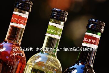 中袖酒業與中酒集團 聚焦主業與多元經營的差異