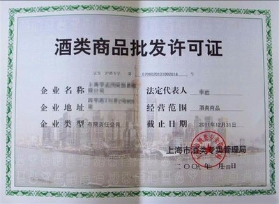 如何高效申請(qǐng)酒類(lèi)流通許可證？材料清單與辦理流程全解析